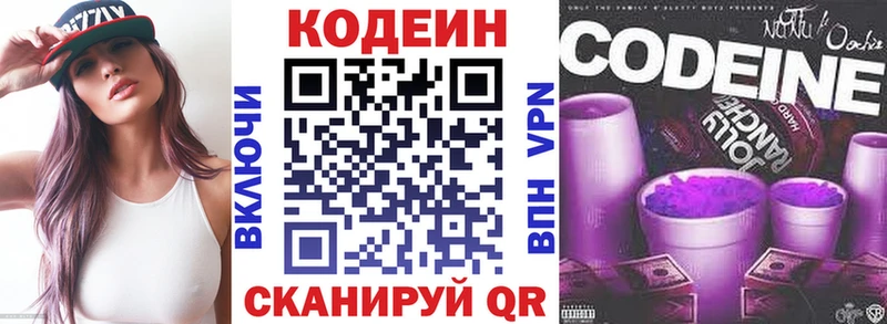 купить наркоту Новомичуринск Codein Purple Drank